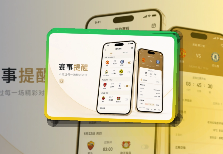 买球站赛程比分手机入口：适合赛前快速准备