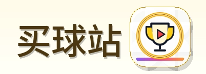 买球站 Logo